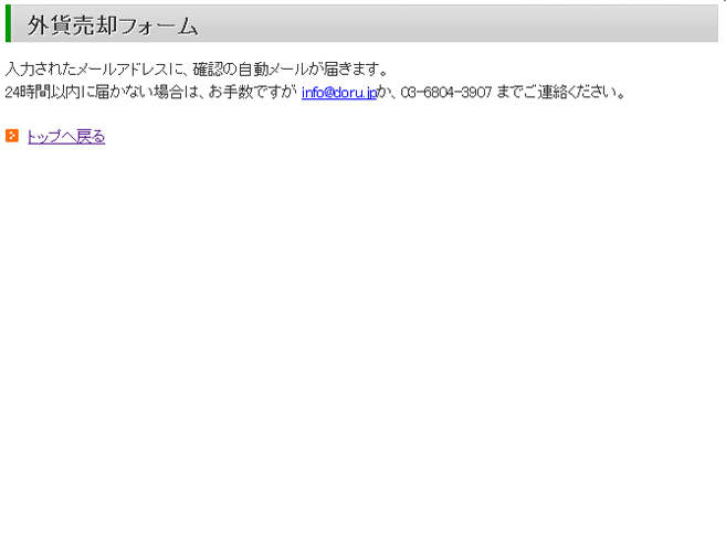 外貨両替サポート