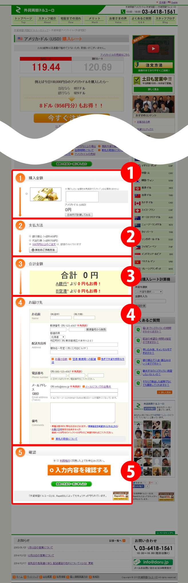 外貨両替サポート