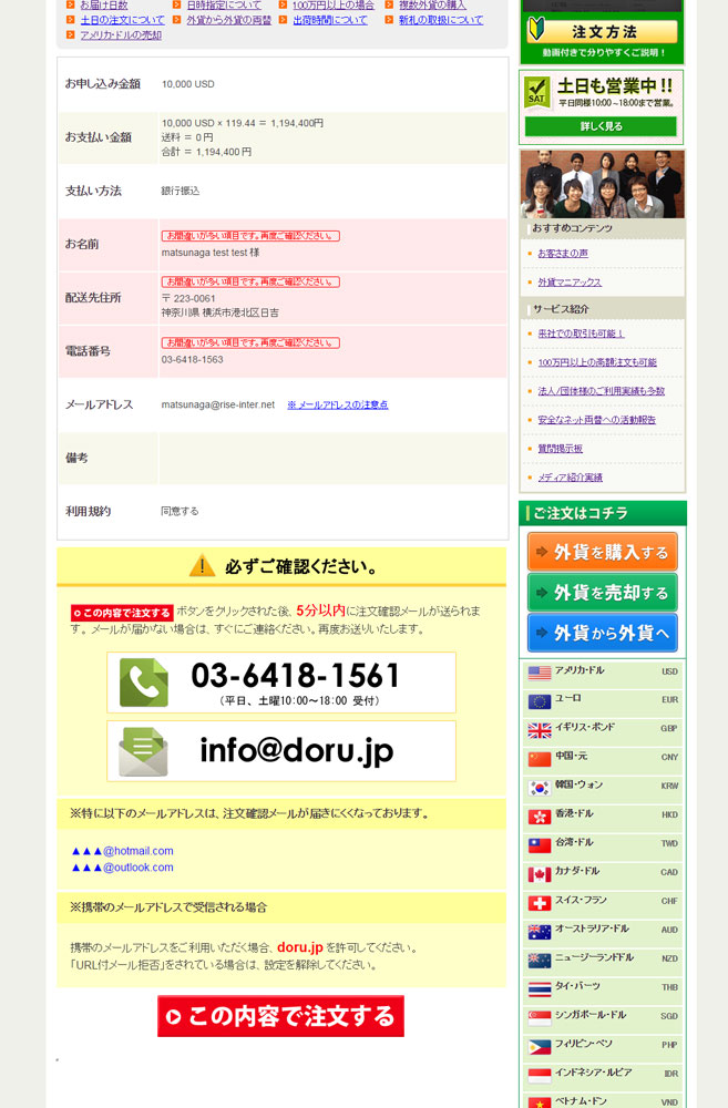 外貨両替サポート