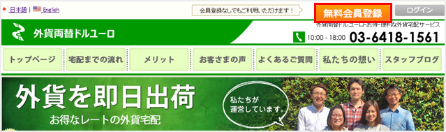 無料会員登録