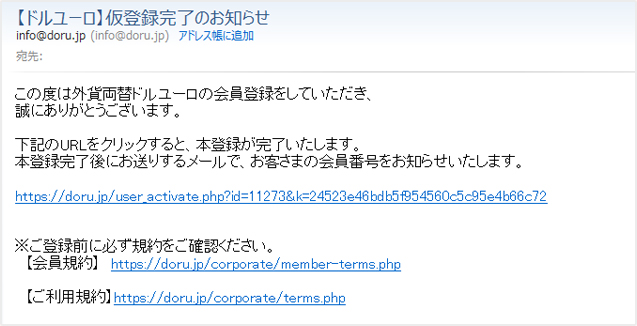 仮登録メール