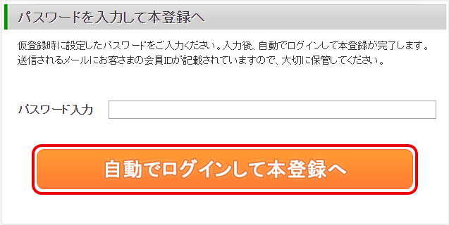 本登録完了