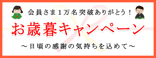 キャンペーンバナー