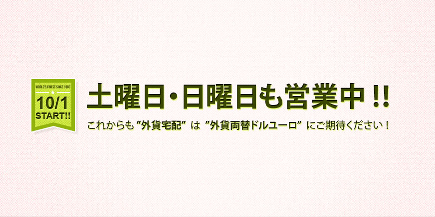donichi-eigyou.jpg