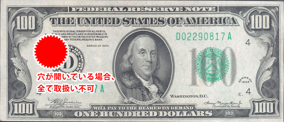 取り扱えない紙幣はありますか？