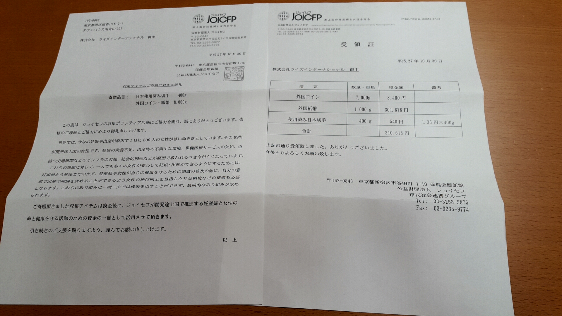2015.10 寄付受領証.jpg