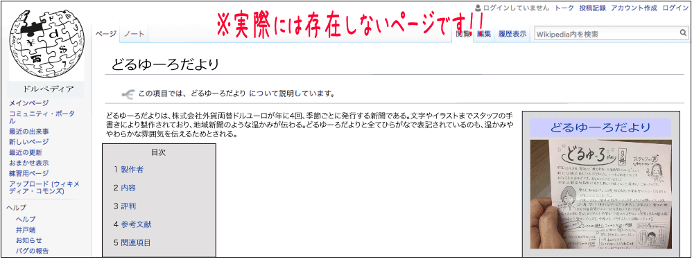 ドルペディア.png