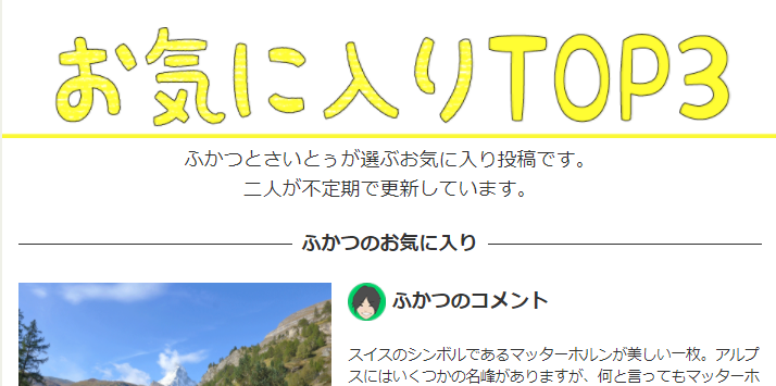 favorite_top3.png