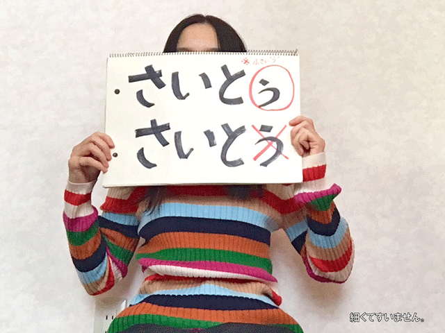 さいとぅ